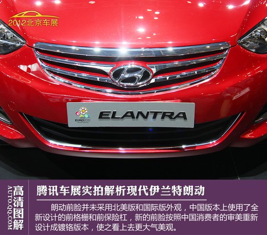 [图解新车]韩系家轿新典范 新伊兰特朗动