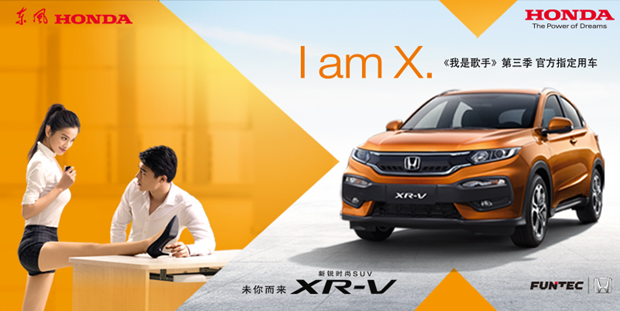 青春星力量 XR-V&缤智定义年轻人购车新标准