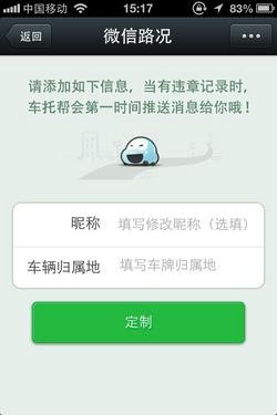 公众账号的机会 Wechat Store时代到来