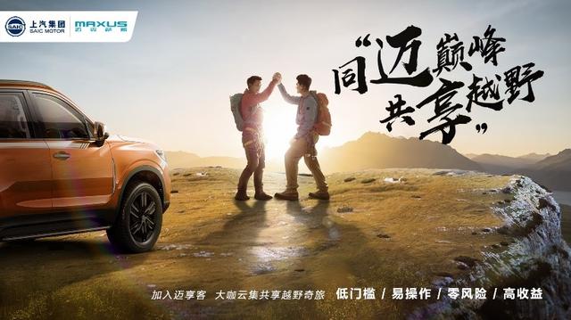 激发渠道活力上汽大通MAXUS招募“私人汽车经纪”