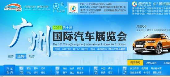 第十届中国(广州)国际汽车展览会圆满落幕