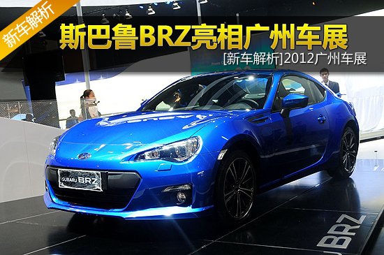 跑车,86对丰田而言是一种文化意义,但斯巴鲁brz fr前置后驱双门高清图片
