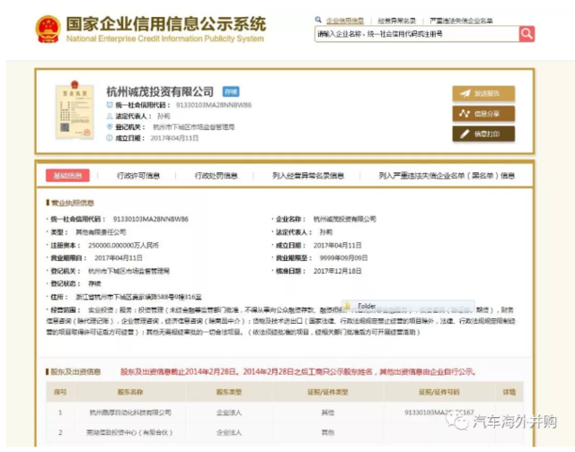 刚刚 观致汽车法人代表陈安宁换了