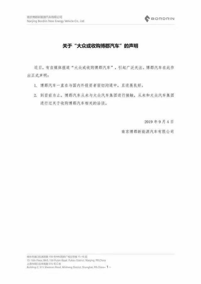 车圈 | 博郡汽车发声明回应“被收购”:从未与大众接触
