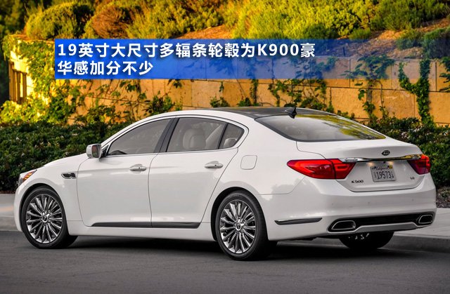 [新车解析]起亚k900图解 进军豪华旗舰领域