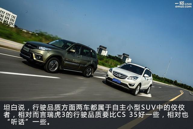 15万买什么车好 瑞虎3对比长安CS35