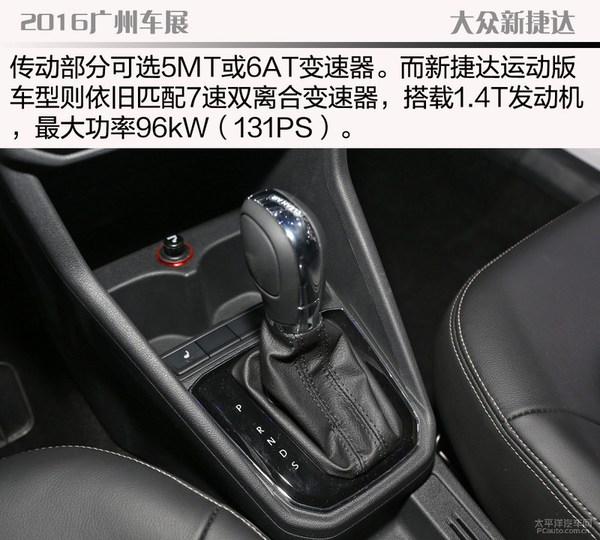 新款捷达(参配、图片、询价) 相比于老款进行了多方面的优化,尤其是在外观方面,更靠近现在的家族式风格。在本届广州车展(微博)亮相以来,新款捷达的关注度还是很高的,由此可以看出外观的改变确实是新款捷达的一大亮点。有人说新款捷达的外观更接近宝来(参配、图片、询价) ,毕竟大众新的家族化东西,在这个入门级的车型上能够更多的展现,对捷达来说是一件好事,倚老卖老,不是捷达的作风。