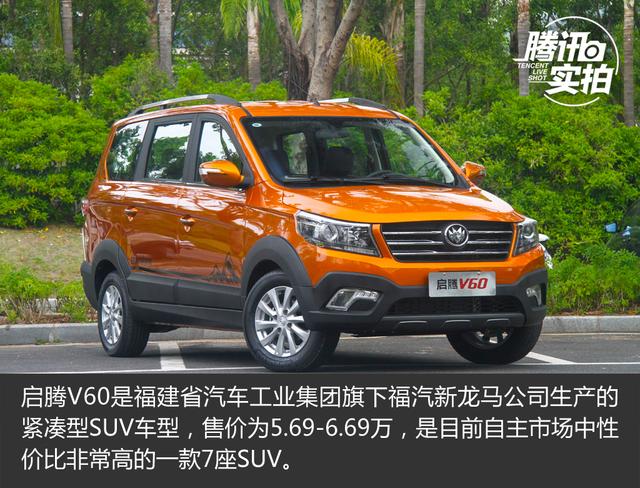 六万级7座级suv新军实拍福汽启腾v60