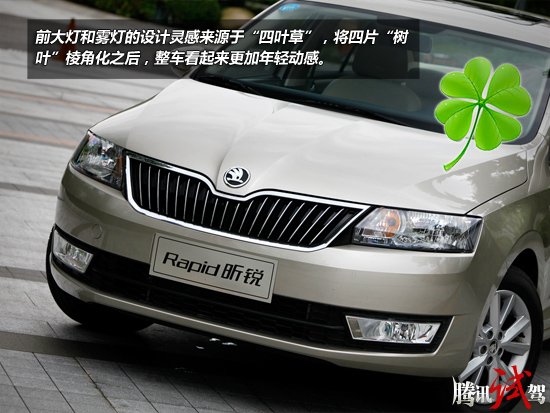 腾讯试驾上海大众斯柯达昕锐 务实的选择