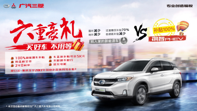 自带“明星光环”!广汽三菱新能源家族即将亮相广州车展