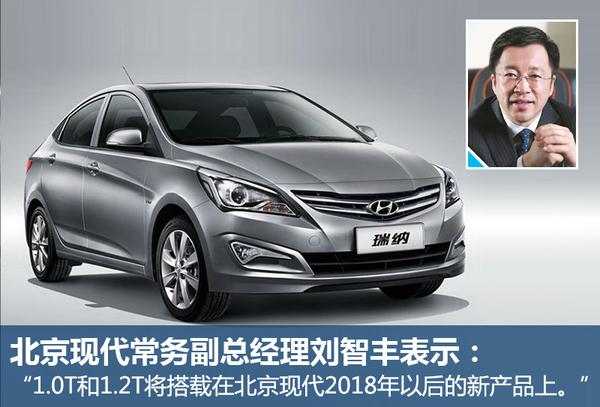 北京现代新瑞纳将搭1.2T 动力大幅提升