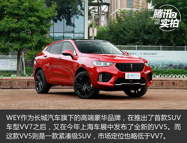 [新车实拍]细节突显品质 长城wey vv5s实拍