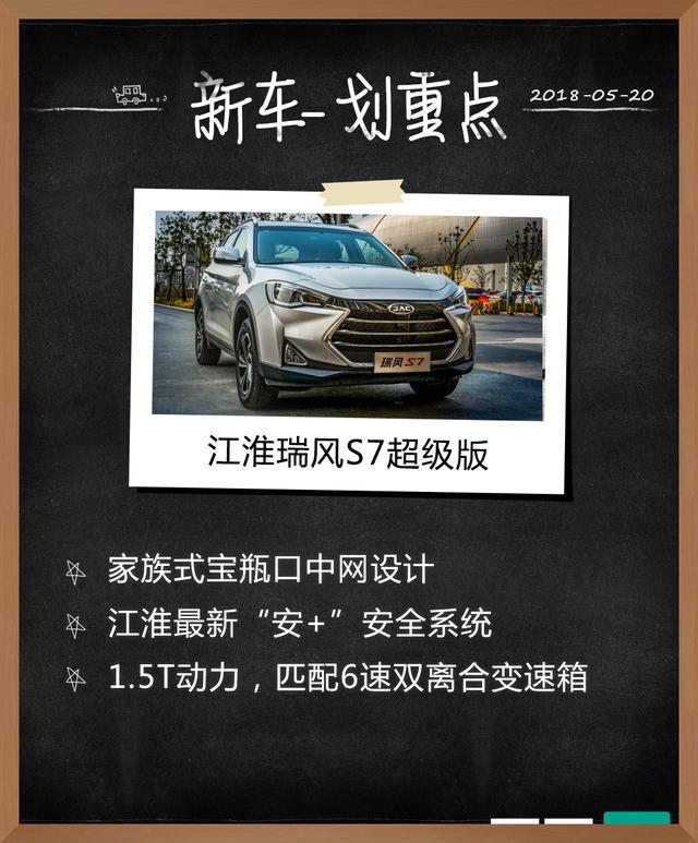 江淮瑞风S7超级版上市 售价10.98-12.98万元