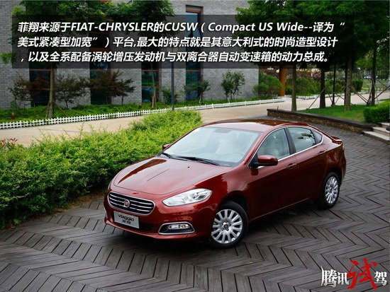 推荐畅享版 广汽菲亚特菲翔购车手册