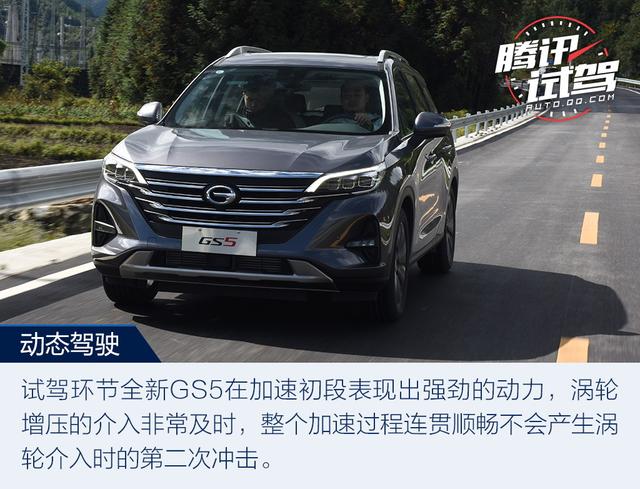 颜值与实力的担当 试驾广汽传祺全新GS5