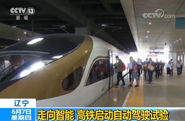 中国铁路启动智能高铁自动驾驶试验 最高时速达350公里