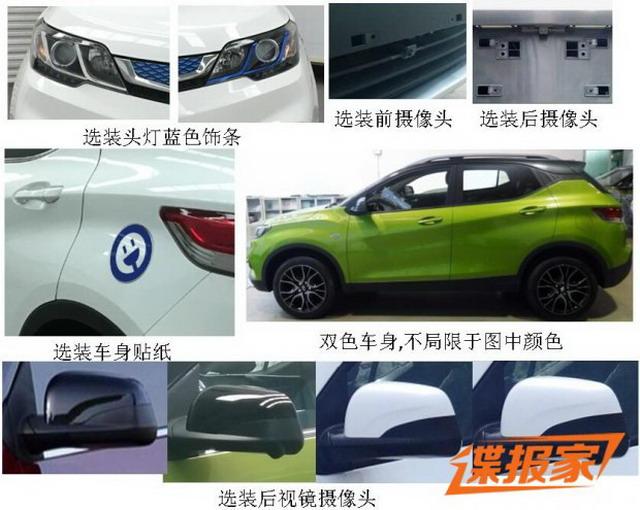 西北DX3 EV申报图曝光 多处细节调整