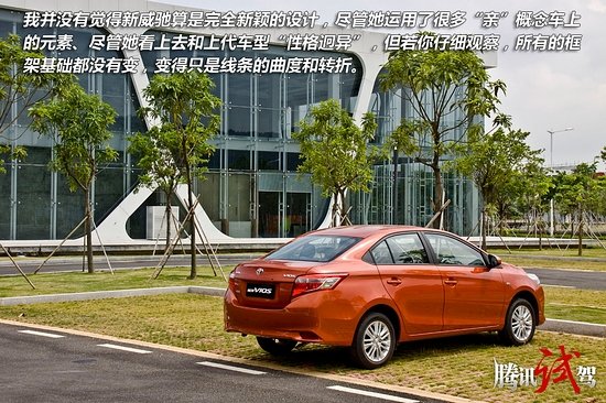 腾讯试驾一汽丰田新威驰 居家大男孩