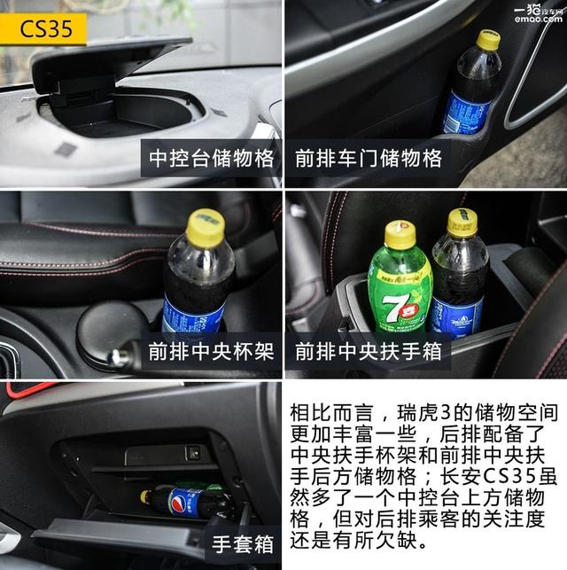 15万买什么车好 瑞虎3对比长安CS35