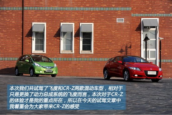 腾讯试驾本田CR-Z/飞度混动版 省油新时代