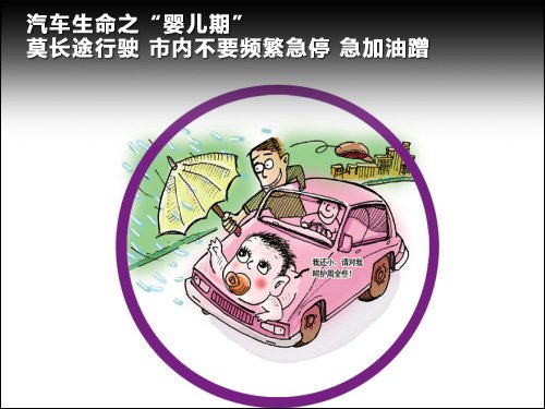 汽车三大生命周期 各阶段养护对策详解