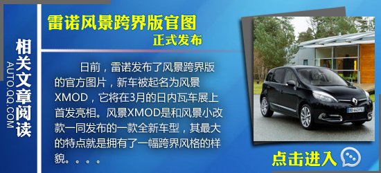 腾讯试驾雷诺全新改款风朗 演绎别样风情