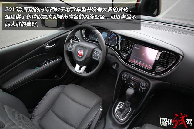 与众不同之选 腾讯汽车试驾菲翔1.4T尊享版