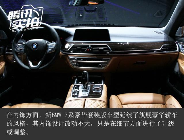 全新家族式设计理念 新BMW 7系豪华套装版车型实拍