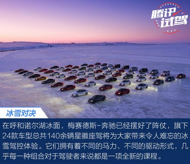 暂别优雅全力开漂 体验2018奔驰冰雪对决