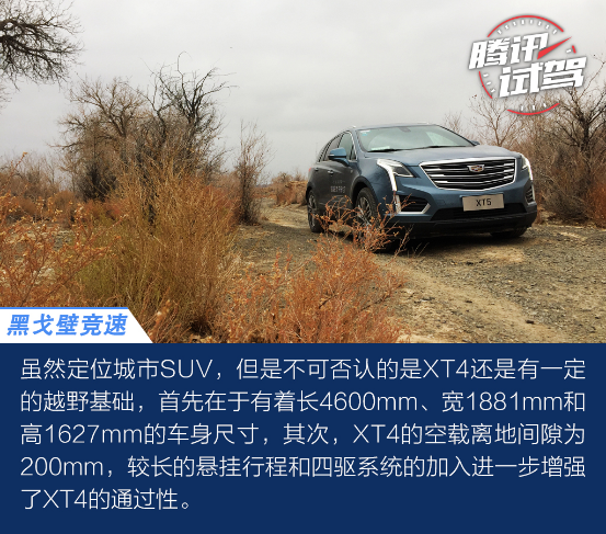 勇敢的开始 凯迪拉克守护G7公益试驾之旅