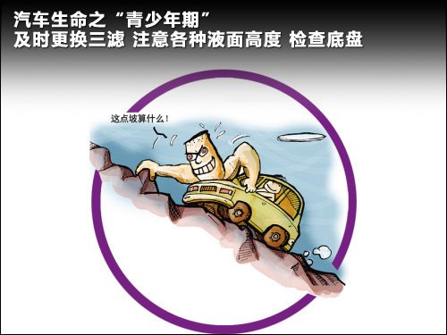 汽车三大生命周期 各阶段养护对策详解