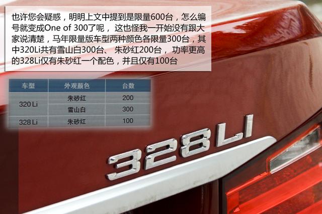 [新车实拍]宝马3系马年限量版实拍 更加个性