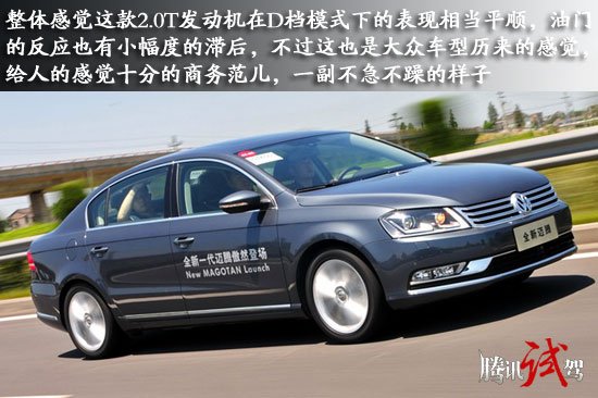 全新一代的迈腾已经于今年的7月28日正式上市,这款备受关注的车型,与全新的帕萨特一起被称为新的大众双子星,我们同事之前已经对全新一代迈腾经过了两次深度试驾,而本次接到厂家邀请,也让我有机会近距离的再次接触这款全新的产品,并且通过简单的赛道试驾来体会这款全新车型的不同之处