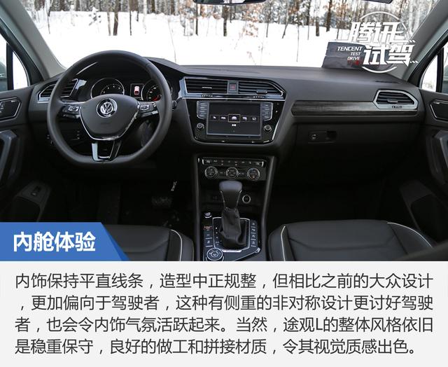 冰雪体验上汽大众途观L 综合素质出众
