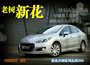 东风标致308