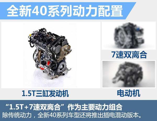 沃尔沃两新车今日发布 基于小型平台打造