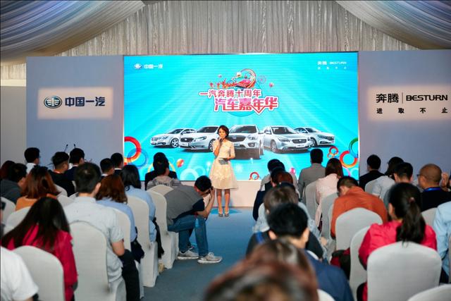 荣耀之旅 闪亮全城 一汽奔腾十周年嘉年华试驾北京站欢乐开启