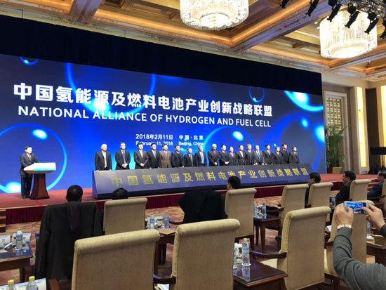 中国氢能源及燃料电池产业创新战略联盟正式成立
