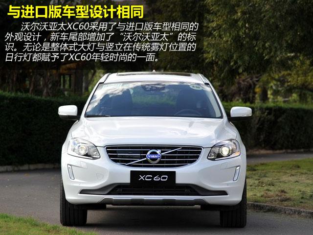 国产沃尔沃XC60购车手册 推荐T5智进版