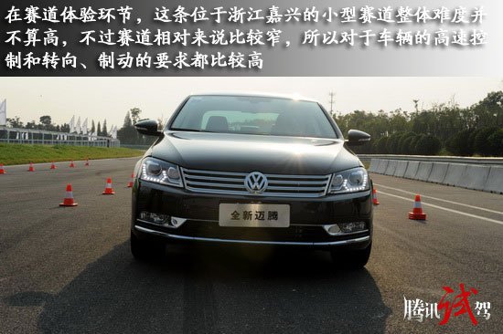 全新一代的迈腾已经于今年的7月28日正式上市,这款备受关注的车型,与全新的帕萨特一起被称为新的大众双子星,我们同事之前已经对全新一代迈腾经过了两次深度试驾,而本次接到厂家邀请,也让我有机会近距离的再次接触这款全新的产品,并且通过简单的赛道试驾来体会这款全新车型的不同之处