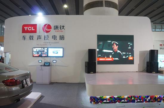 TCL新品亮相2014年广州九州国际汽配展