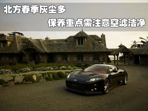 保养重点需侧重查空滤