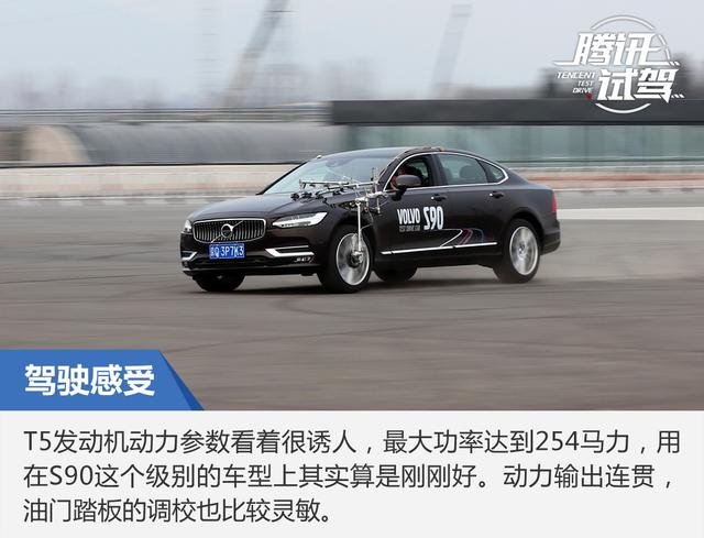 北欧的豪华魅力 试驾沃尔沃S90长轴距版 T5
