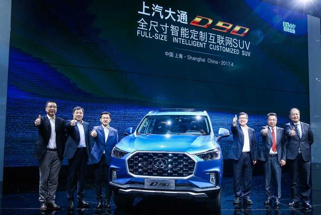 上汽大通品牌战略暨首款互联网定制SUV D90全球首发