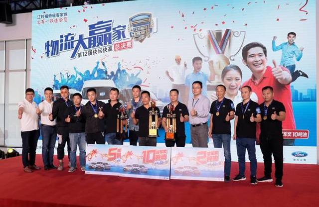 相信品牌的力量!江铃福特第十二届快运快赢总决赛决战金陵