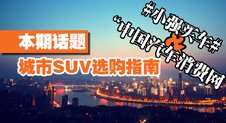 ΢�����ߴ��ɣ�����SUVѡ��ָ�ϣ�