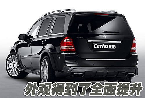 奔驰专属改装厂Carlsson打造RS版新GL