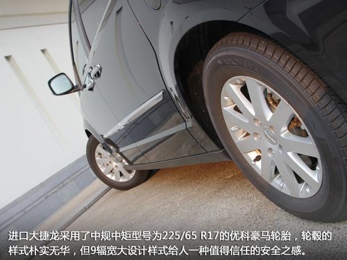 有备而来打高端 试驾克莱斯勒新大捷龙mpv 高清图片