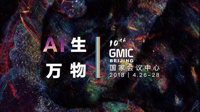 GMIC2018 | ȫδҵƱ һ