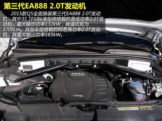 2015款奥迪Q5购车手册 推荐40TFSI技术型